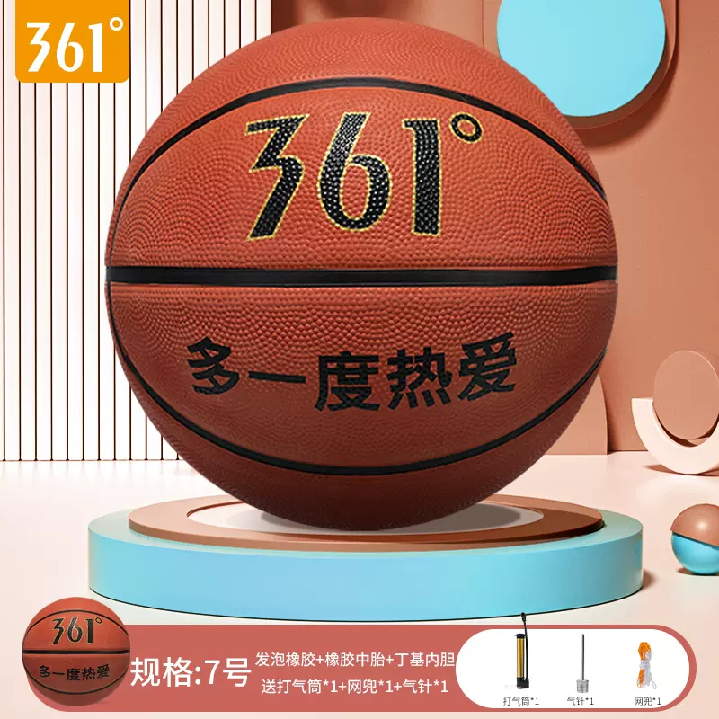 361度 7号比赛专用篮球 2色 赠打气筒+球袋+气针 29.9元包邮（需领券） 买手党-买手聚集的地方