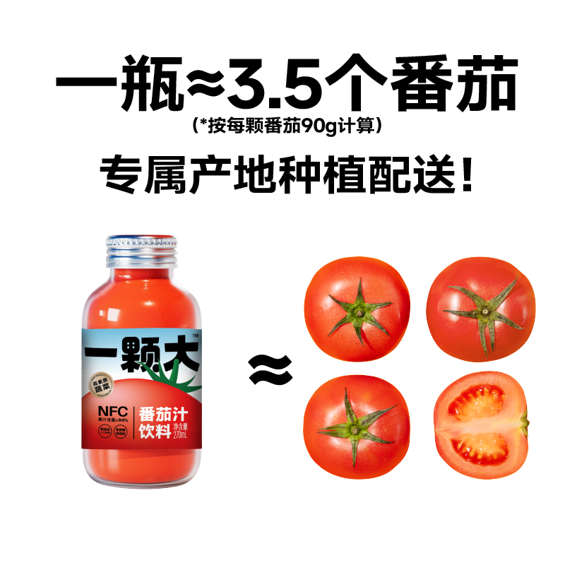 一颗大 NFC番茄汁饮料 270ml*6瓶 59.9元包邮（需领券） 买手党-买手聚集的地方