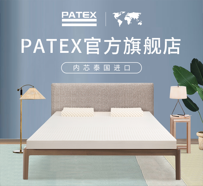 泰国进口，PATEX 90%纯天然泰国乳胶床垫 469元起包邮（需领券） 买手党-买手聚集的地方