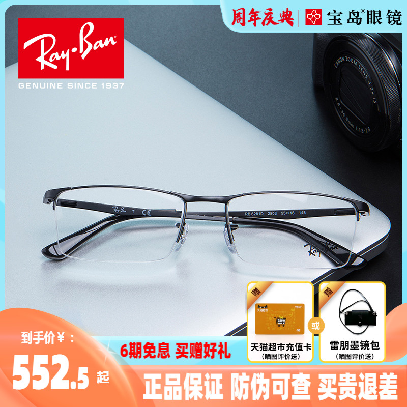 Ray·Ban 雷朋 0RX6281D 半框光学眼镜架+目戏1.67防蓝光镜片 赠U型枕 390元包邮（双重优惠） 买手党-买手聚集的地方