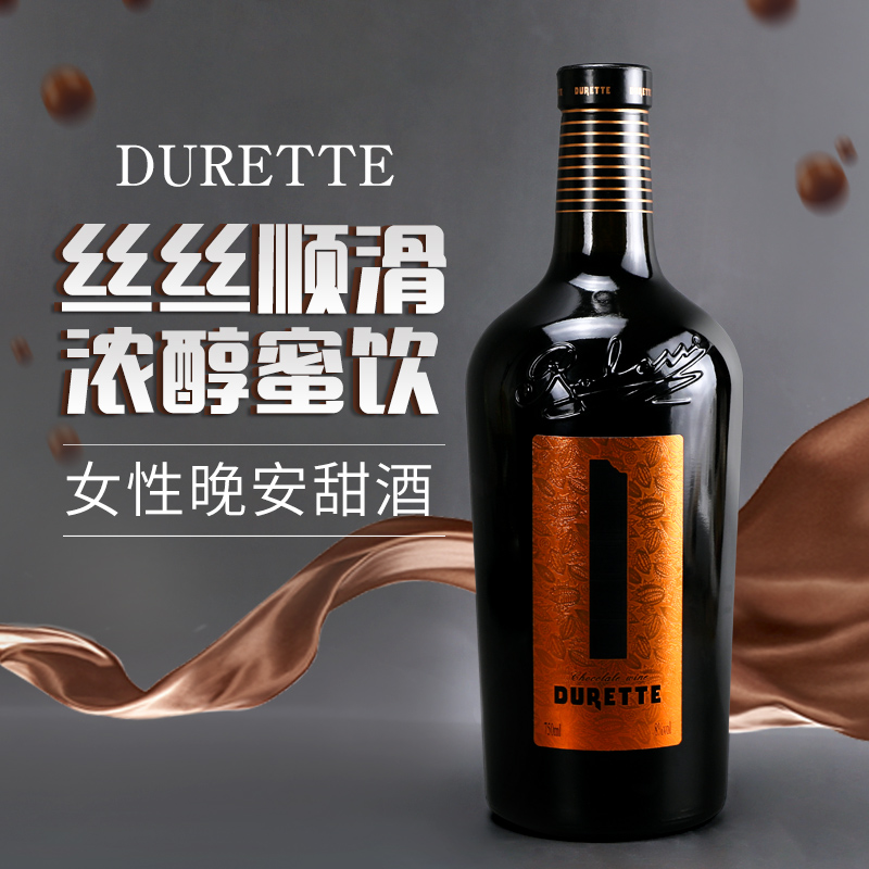 Durette 杜瑞特 8度巧克力味甜红葡萄酒 750ml