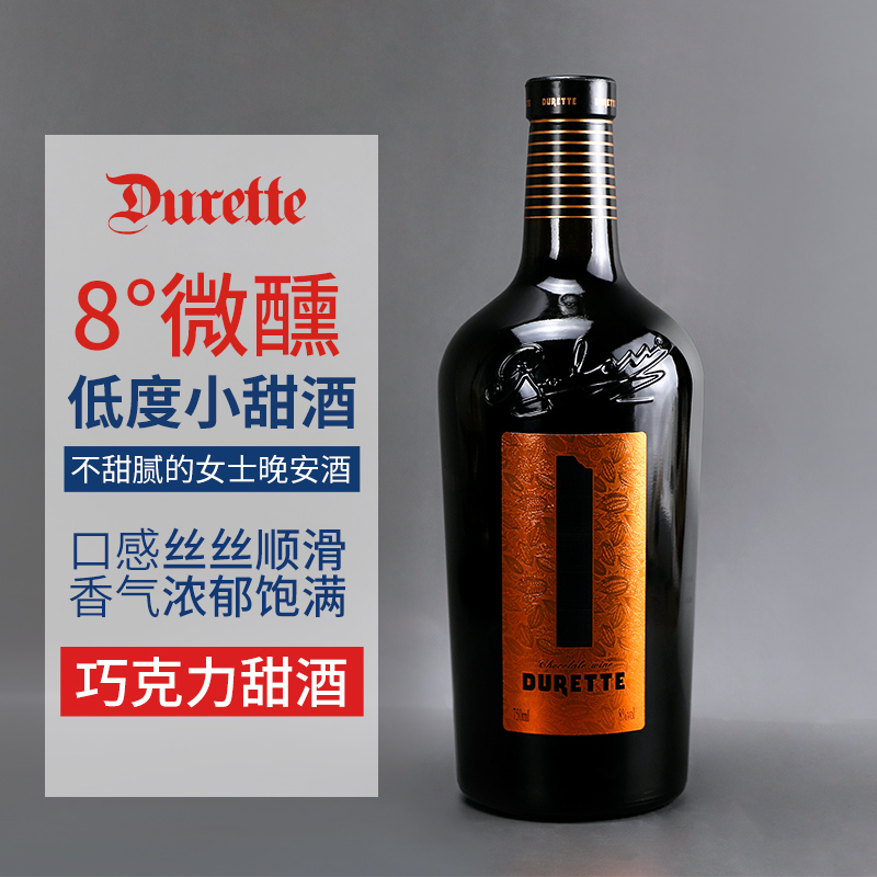 Durette 杜瑞特 8度巧克力味甜红葡萄酒 750ml 19元包邮（面领券） 买手党-买手聚集的地方