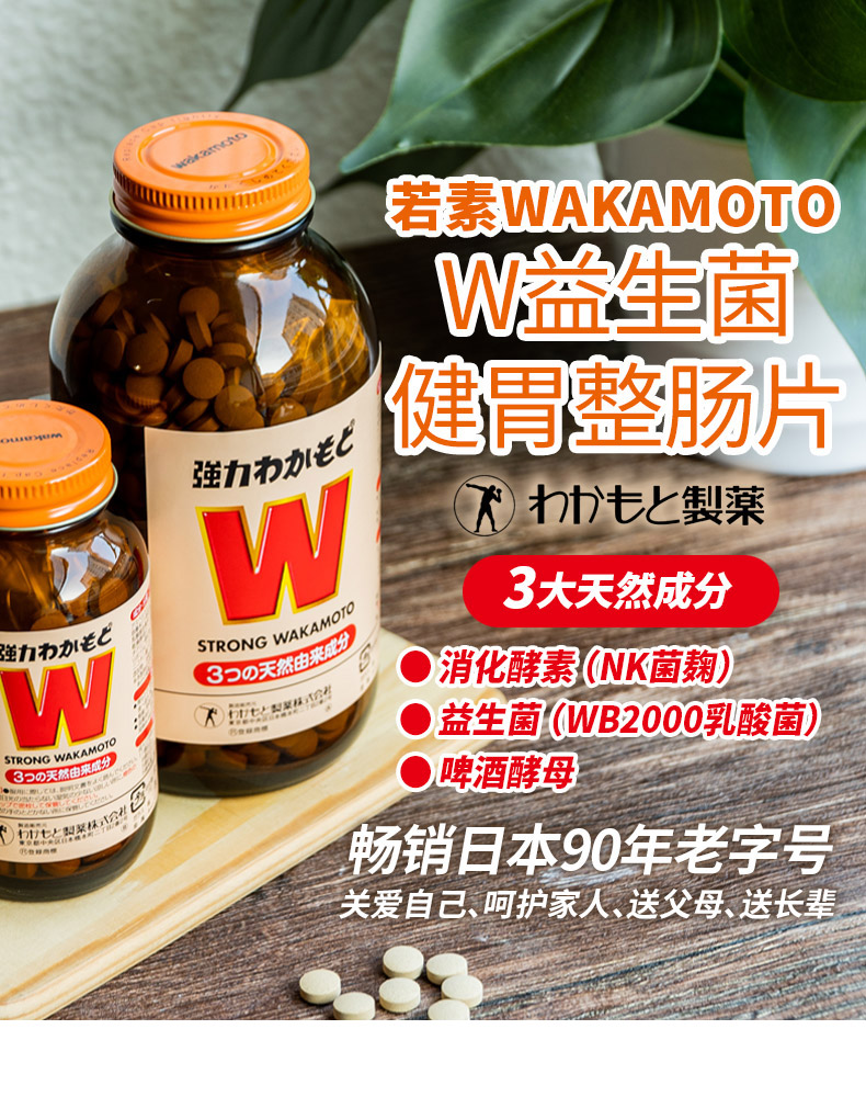 88VIP会员，日本老字号 WAKAMOTO 若素 肠胃锭1000粒*2件 新低189.5元包邮包税（折114.68元/瓶） 买手党-买手聚集的地方