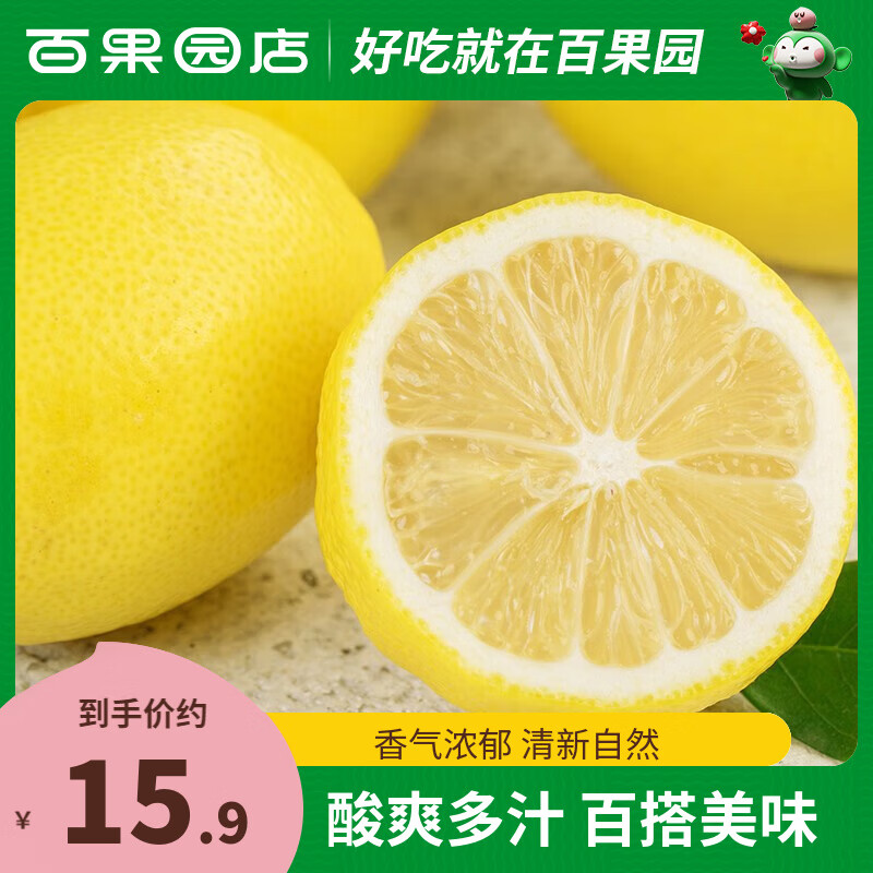 百果园 四川安岳黄柠檬 3斤装