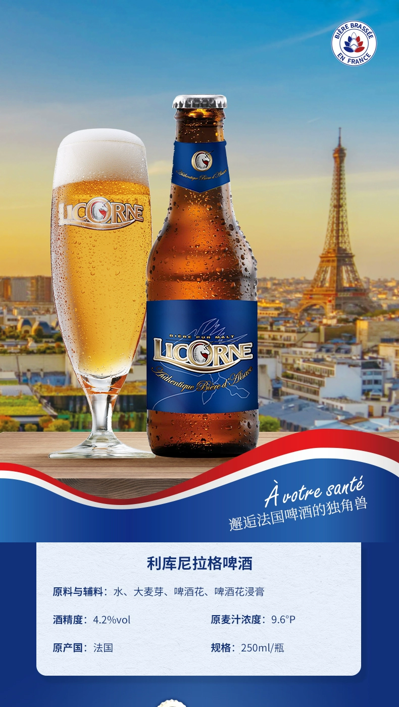 临期特价！法国原装进口 Licorne 利库尼 法式拉格啤酒 250mL*6瓶 19.9元包邮（需领券） 买手党-买手聚集的地方