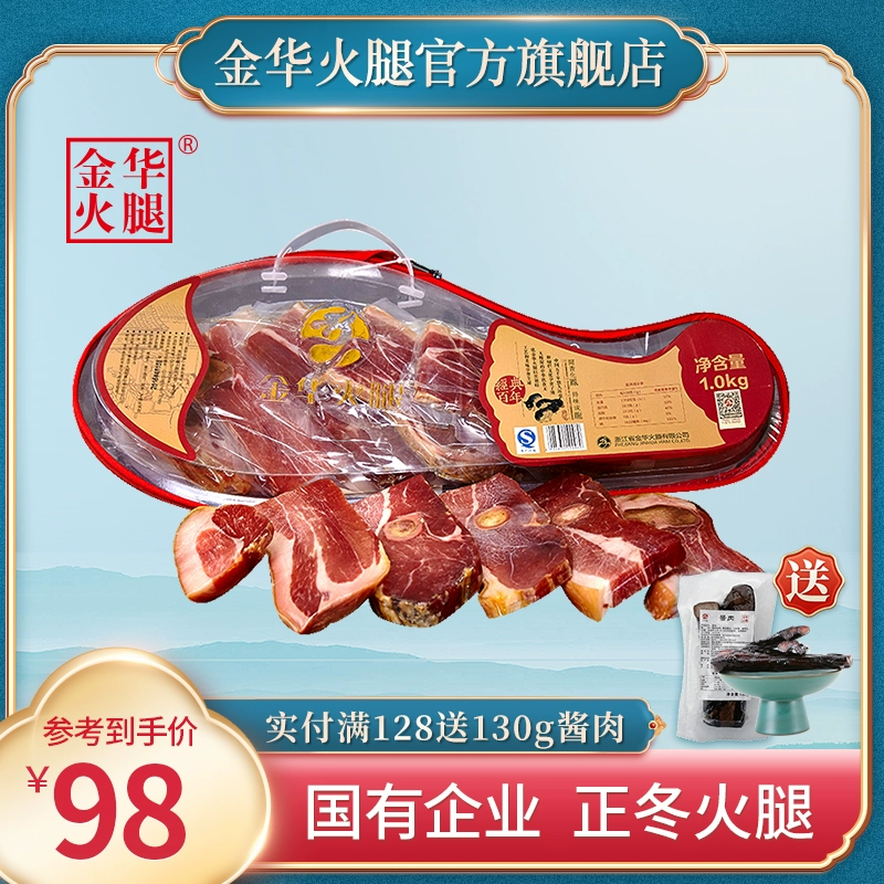 金华火腿 火腿肉切片2kg 塑盒包装