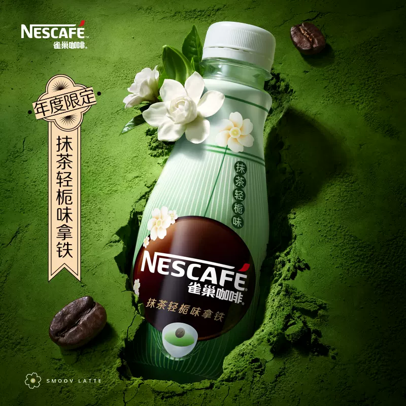 Nestle 雀巢 即饮咖啡抹茶轻栀味拿铁 268mL*15瓶+招牌美式268mL*5瓶