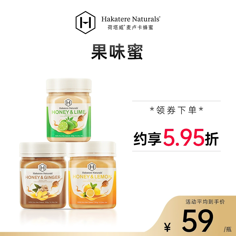 Hakatere Naturals 荷塔威 新西兰原装进口果味蜂蜜 多口味 350g*2瓶 史低59.48元包邮（29.74元/瓶） 买手党-买手聚集的地方