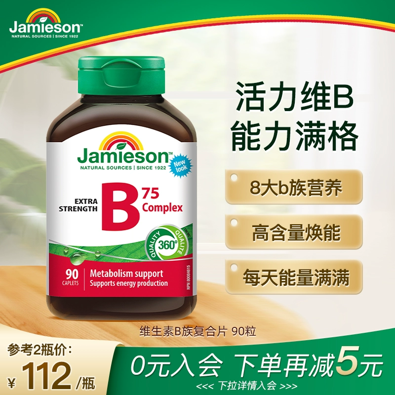 jamieson 健美生 维生素b族肌醇胆碱复合片 90粒/瓶