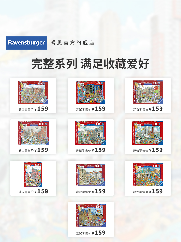 Ravensburger 睿思 城市彩绘系列 1000片成人拼图 任选2件 204.5元包邮（折102.25元/盒） 买手党-买手聚集的地方