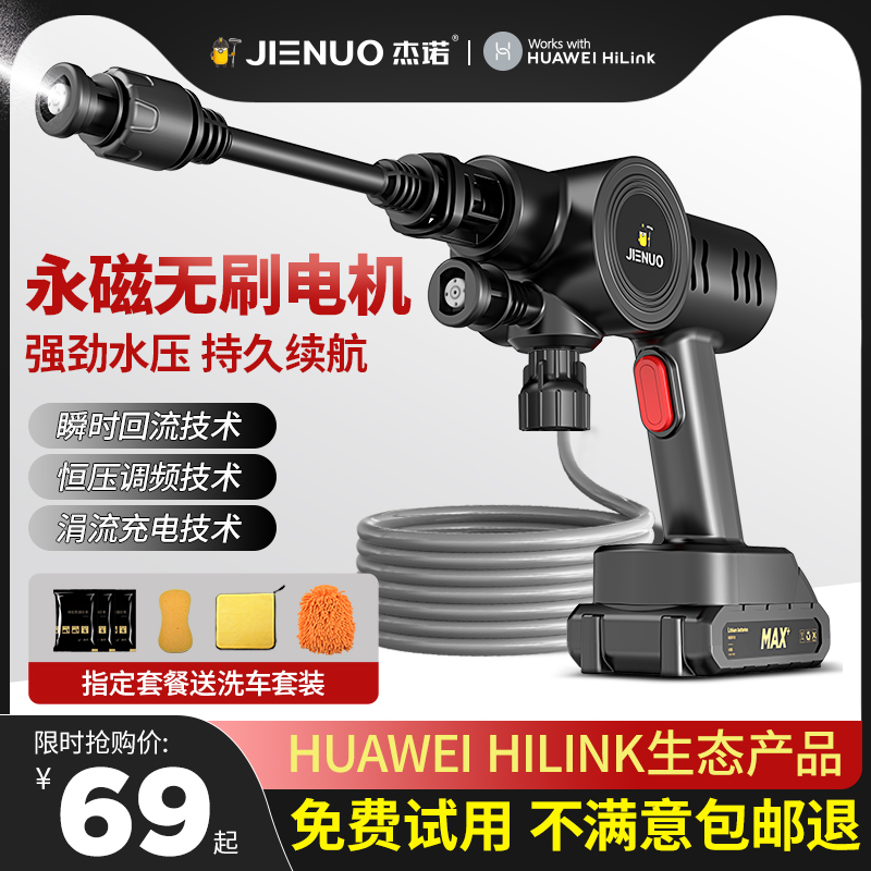 杰诺 HUAWEI ILINK生态产品 进口无线锂电池强力高压增压洗车机水枪