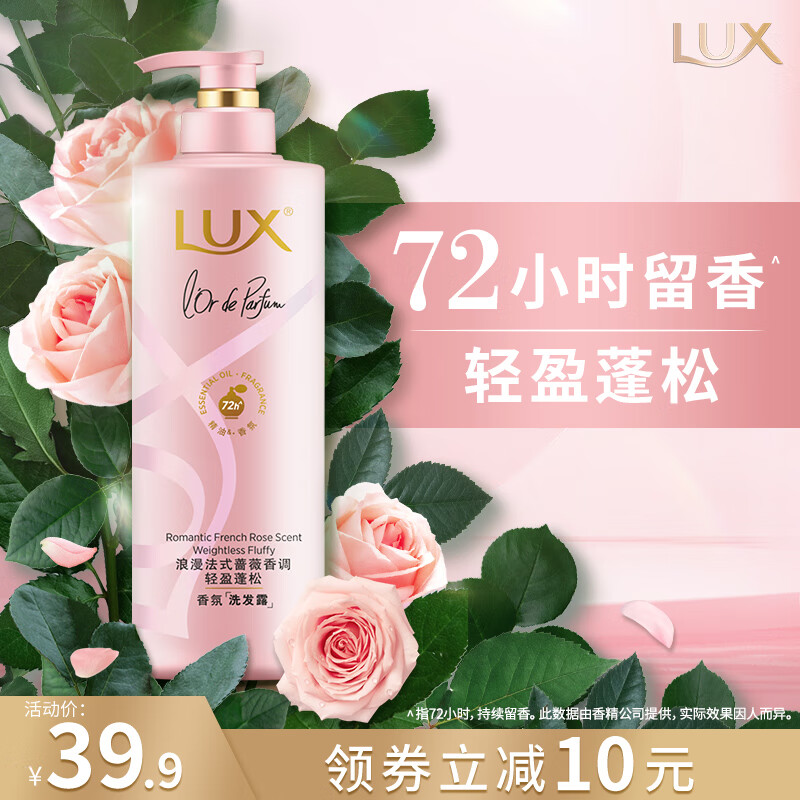 PLUS会员，LUX  力士 花漾悦香 法式蔷薇香调香氛洗发露 470g