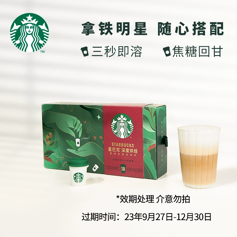 临期特价，Starbucks 星巴克 随星杯 超精品速溶咖啡 2.7g*18杯 79元包邮（需用券） 买手党-买手聚集的地方