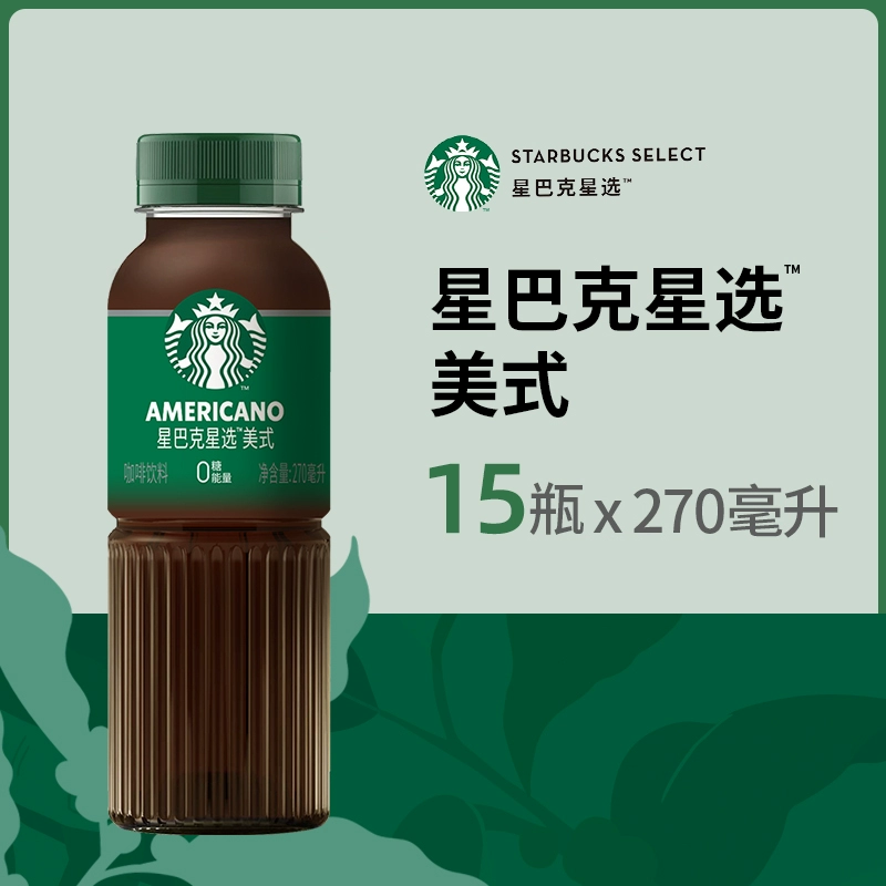 Starbucks 星巴克 星选系列 美式无糖即饮咖啡 270ml*15瓶  赠随享小绿杯 99元包邮（双重优惠） 买手党-买手聚集的地方