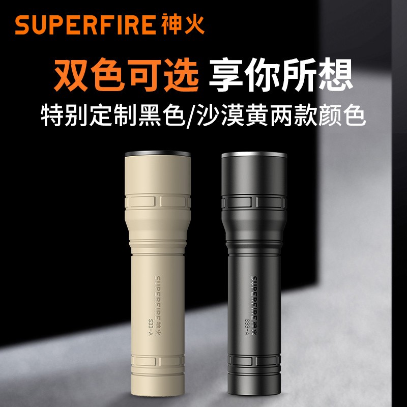 SupFire 神火 S33-AX 可充电小型强光手电筒 800mAh