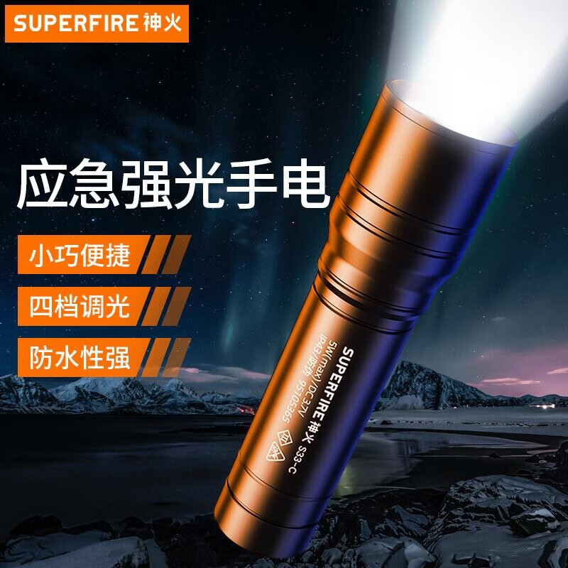SupFire 神火 S33-AX 可充电小型强光手电筒 800mAh 14.9元包邮（需领券） 买手党-买手聚集的地方