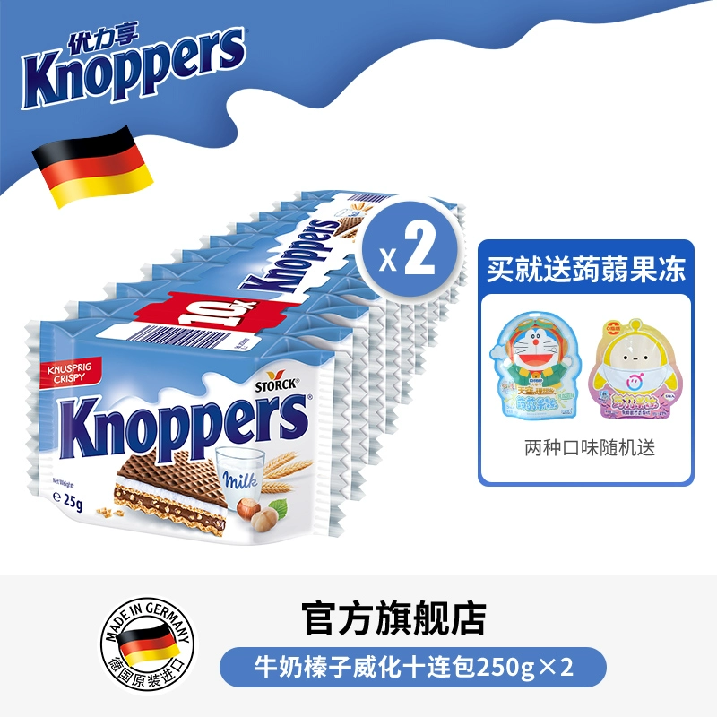 德国进口，knoppers 牛奶榛子/可可榛子椰子巧克力威化饼干250g*2  赠蒟蒻果冻 59.9元包邮（需领券） 买手党-买手聚集的地方
