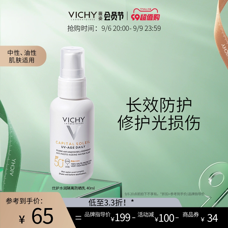 Vichy 薇姿 优护水润隔离防晒乳 SPF50+ /PA++++ 40ml
