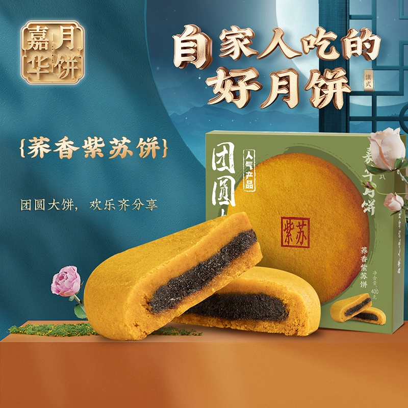 嘉华 团圆大饼 荞香紫苏饼 400g