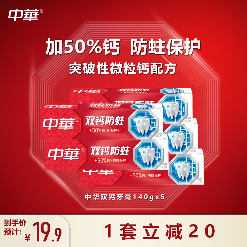 PLUS会员，中华 双钙防蛀牙膏 140g*5支 17.91元（双重优惠） 买手党-买手聚集的地方
