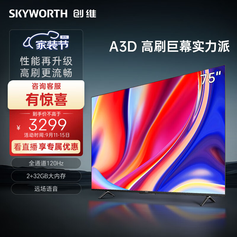 Skyworth 创维 75A3D 75英寸4K液晶电视