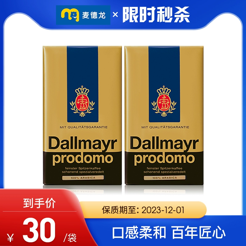 临期特价，德国百年品牌 Dallmayr 达尔麦亚 Prodomo 纯黑咖啡粉 250g*2袋 新低45元包邮（22.5元/袋） 买手党-买手聚集的地方
