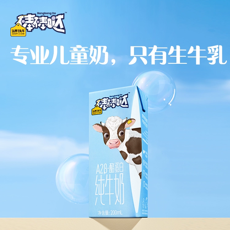 高端A2牛奶，认养一头牛 棒棒哒 A2β-酪蛋白纯牛奶200mL*10盒*2箱 新低69元包邮（34.5元/箱） 买手党-买手聚集的地方