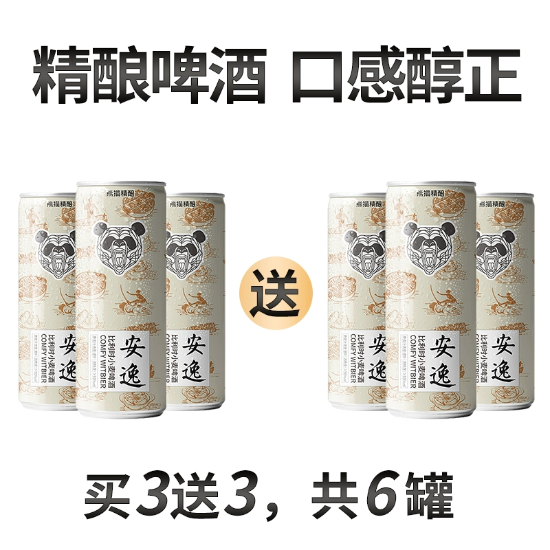 熊猫精酿 安逸 陈皮小麦啤酒330mL*6罐