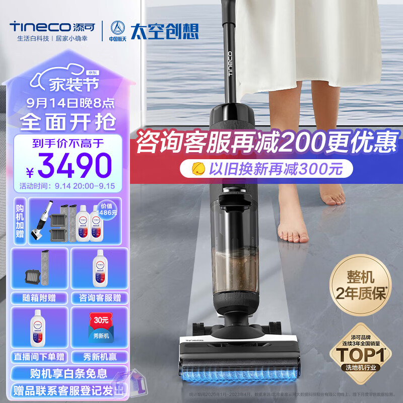 Tineco 添可 芙万 3.0 LED 无线洗地机