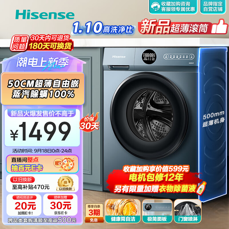 Plus会员，Hisense 海信 HG100DJ12F 全自动滚筒洗衣机 10公斤