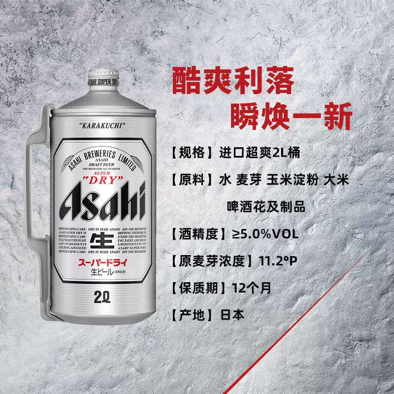 日本原装进口，Asahi 朝日 超爽生啤酒 2L桶装 99元包邮（需领券） 买手党-买手聚集的地方