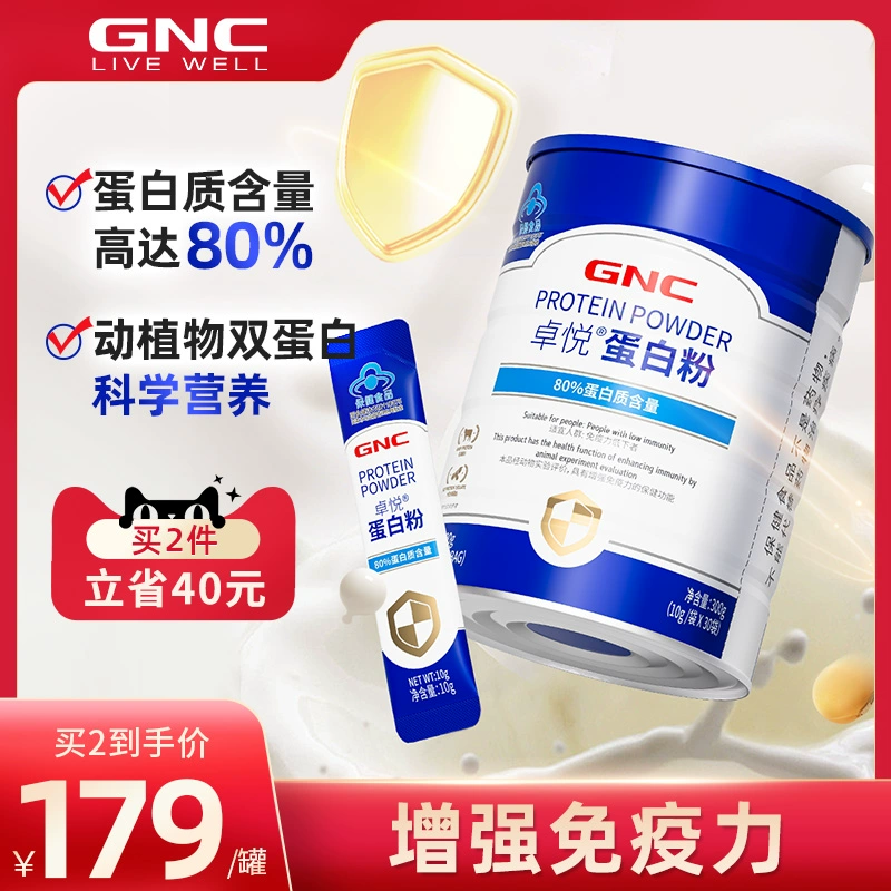 GNC 健安喜 卓悦®蛋白粉 300g 45元包邮 买手党-买手聚集的地方