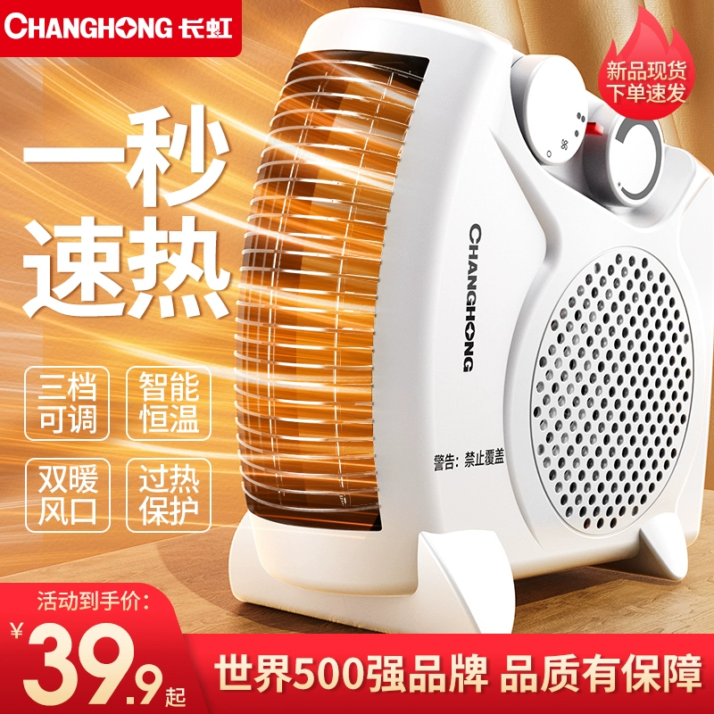 Changhong 长虹 CDN-RN46PJ 小太阳取暖器 新低24.9元包邮 买手党-买手聚集的地方