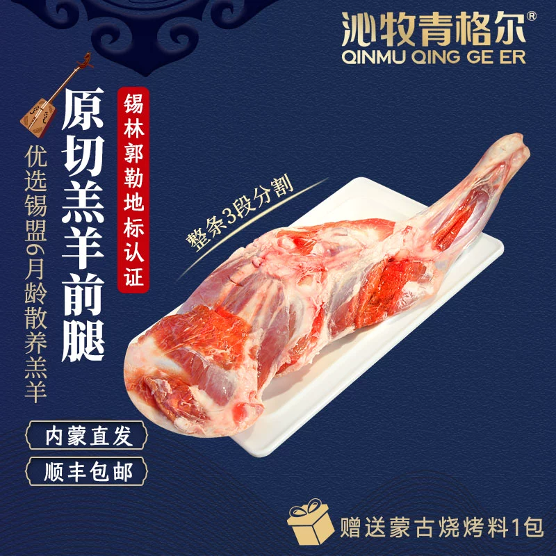 国家地理标志产品，沁牧青格尔 内蒙古锡盟新鲜羔羊腿肉2.4斤 139元包邮 买手党-买手聚集的地方