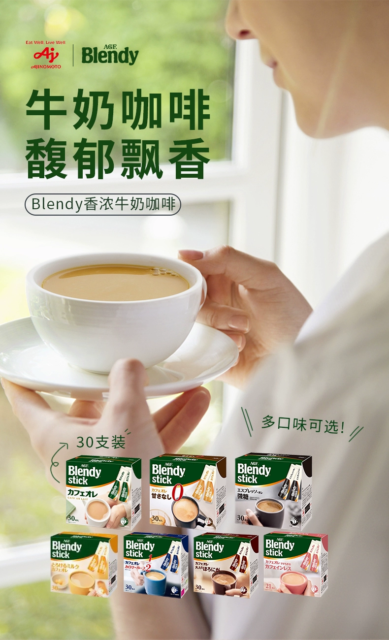 日本进口，AGF Blendy 三合一速溶拿铁咖啡30条*2盒 68.82元包税包邮，折合34.41元/盒 买手党-买手聚集的地方