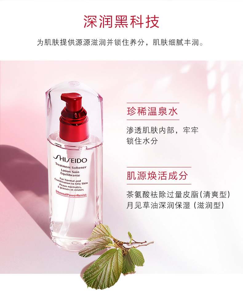Shiseido 资生堂 肌源焕活精萃水 滋润型 150mL