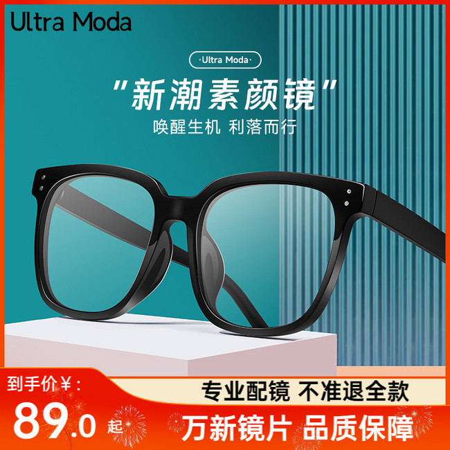 宝岛眼镜旗下，ULTRA MODA 镜尚 时尚眼镜+依视路旗下万新1.56镜片（可配度数） 39元起包邮（需领券） 买手党-买手聚集的地方