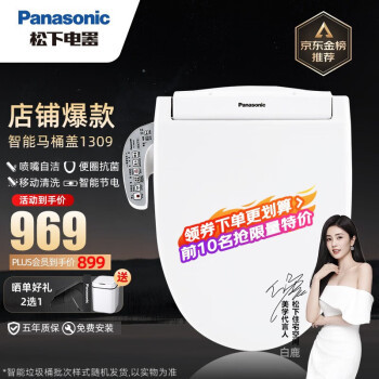 Panasonic 松下 DL-1309CWS 智能马桶盖 859元包邮（双重优惠） 买手党-买手聚集的地方