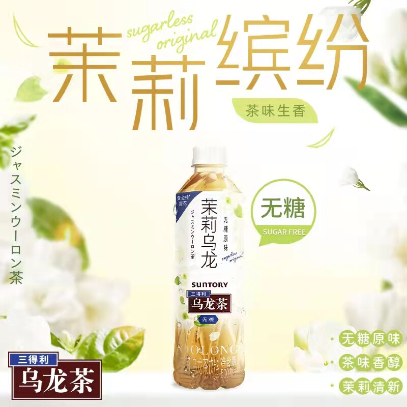 0糖0能量，Suntory 三得利 茉莉乌龙茶 1.25L*6瓶