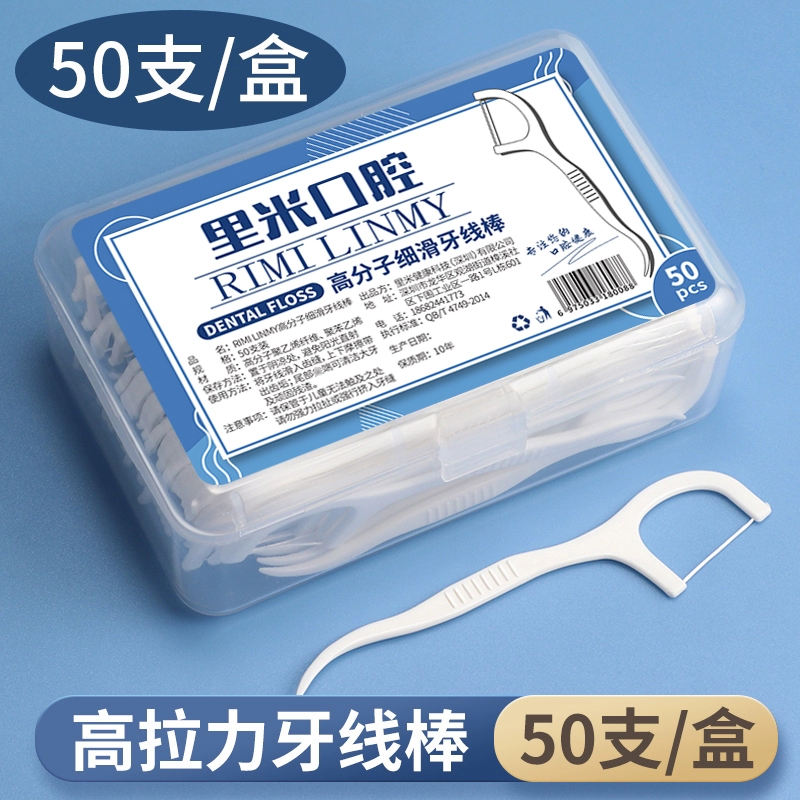 里米口腔 高分子细滑牙线棒50支*2盒1.6元包邮（需用券） 白菜！