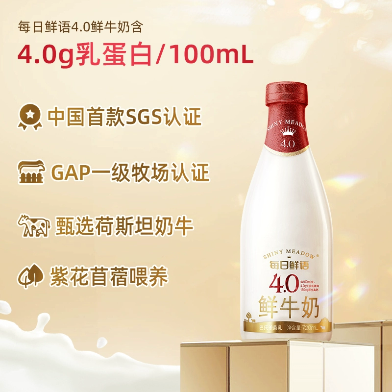 每日鲜语 4.0全脂鲜牛奶  750ml*5瓶 69.5元顺丰包邮（13.9元/瓶） 买手党-买手聚集的地方