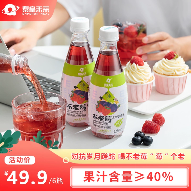 秦皇禾采 不老莓复合气泡果汁 320ml*6瓶