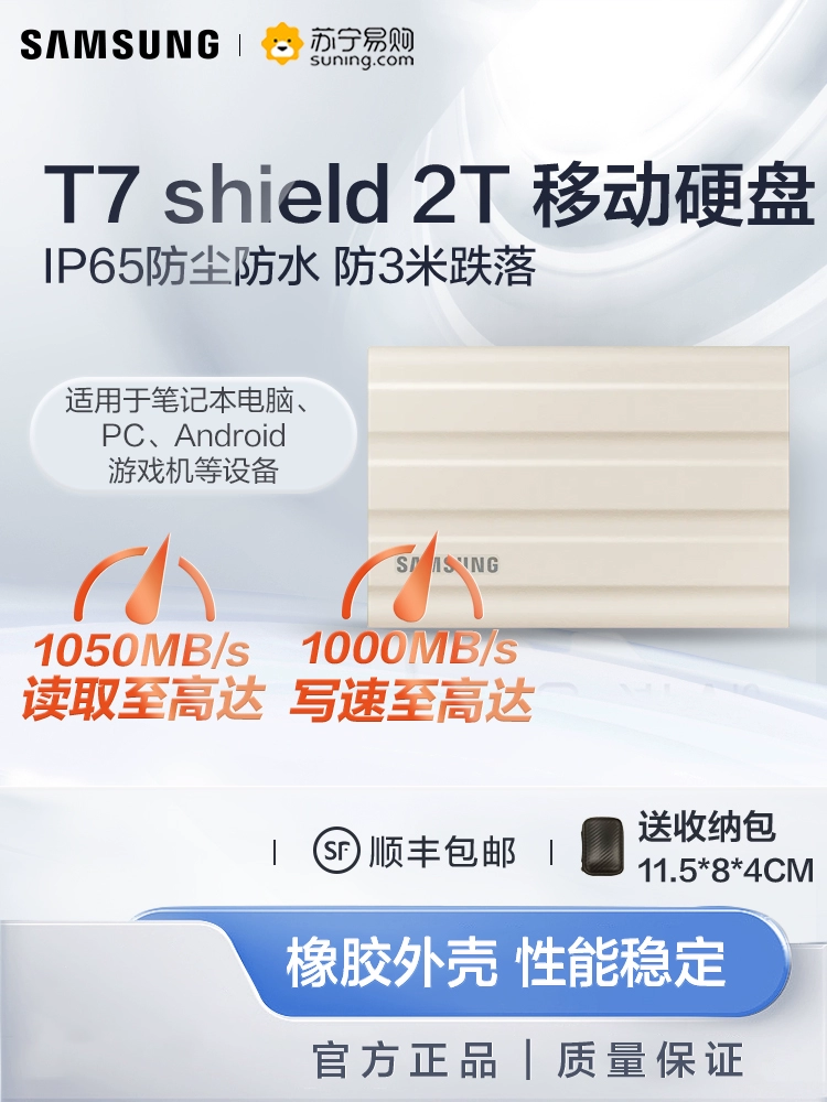 SAMSUNG 三星 T7 Shield 移动固态硬盘 2TB 新低757.28元 买手党-买手聚集的地方