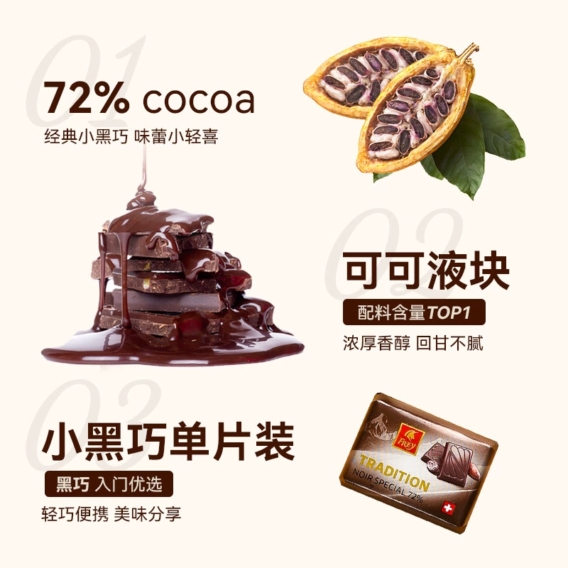 临期低价，瑞士百年经典巧克力品牌 FREY 72%纯可可脂黑巧克力小排块150g*2袋 新低25.8元包邮 买手党-买手聚集的地方