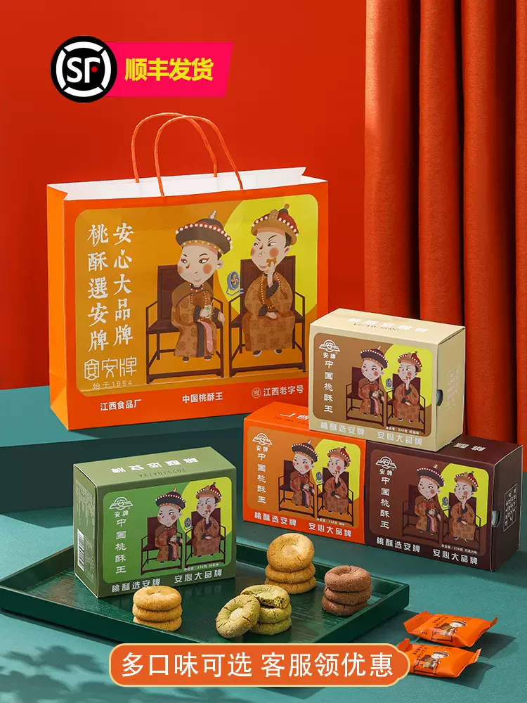中国桃酥王，江西老字号 安牌 传统桃酥饼 236g*2盒 29.8元包邮 买手党-买手聚集的地方