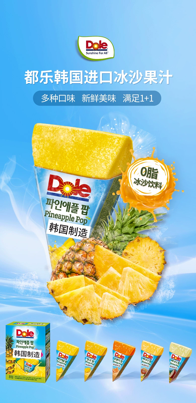 韩国进口，Dole都乐 网红冰沙果汁饮料 62ml*8盒 新低25.8元包邮 买手党-买手聚集的地方
