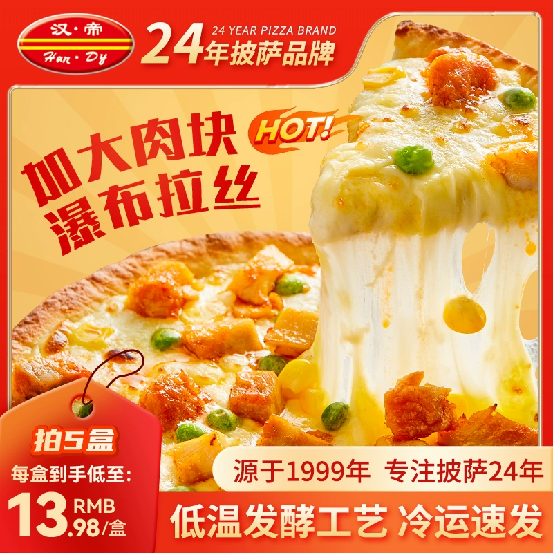 汉帝 加热即食成品披萨 190g*5盒 多口味