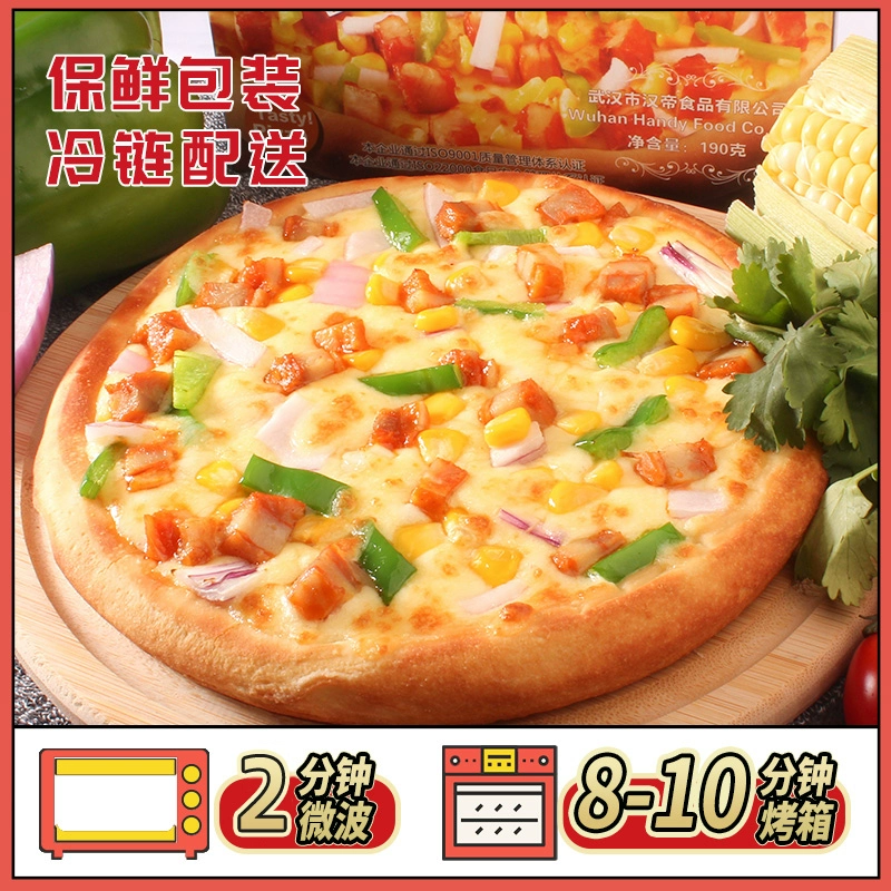 汉帝 加热即食成品披萨 190g*5盒 多口味 59.8元顺丰包邮（拍5件） 买手党-买手聚集的地方