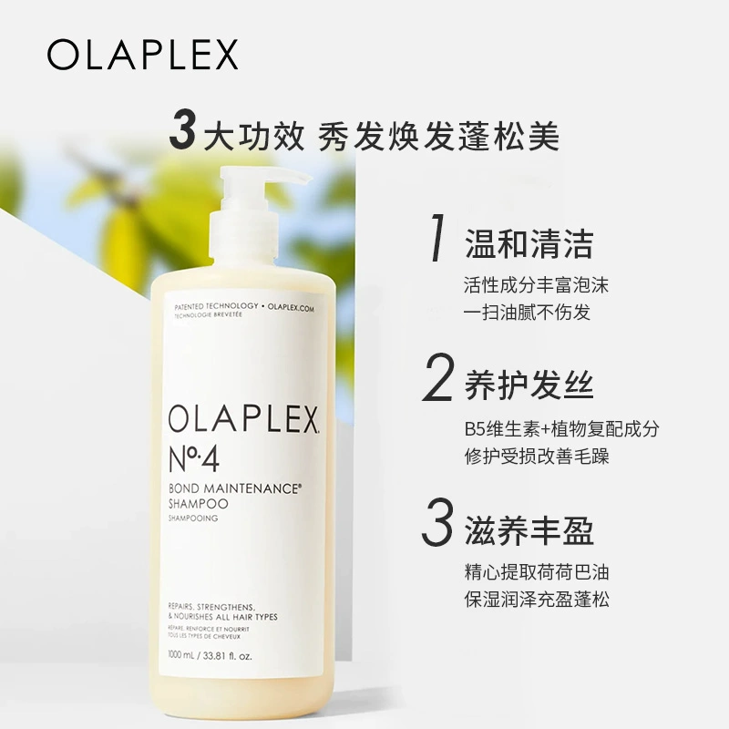 OLAPLEX 4号硬核修护洗发水（修护型）1000mL