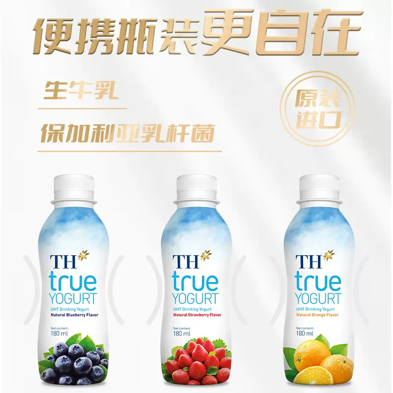 越南进口，TH 50%鲜牛奶发酵型水果味酸奶含乳饮料180mL*2瓶